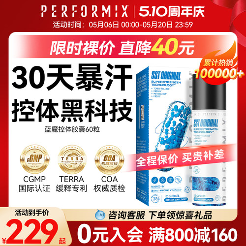 美国进口蓝魔胶囊performix正品