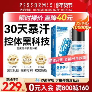 Performix普魅蓝魔控体胶囊60粒黑金魔黑魔氮泵CLA燃卡体重管理