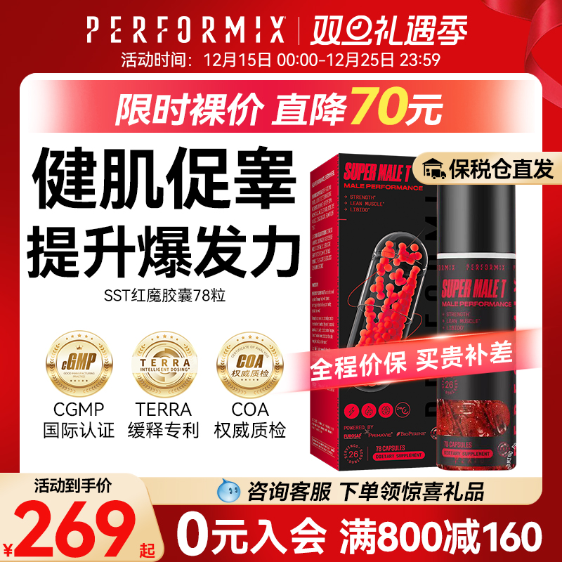 performix红魔胶囊78粒促睾增肌