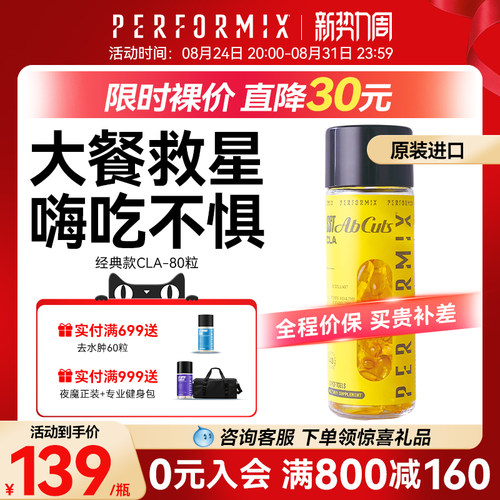 PERFORMIX经典版CLA80粒
