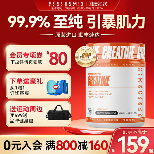 performix一水肌酸增肌健身