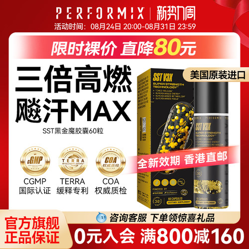 美国Performix黑金魔胶囊60粒SST黑魔蓝魔健身液体氮泵日夜爆燃片