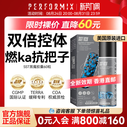 黑魔PERFORMIX进阶版健身补剂