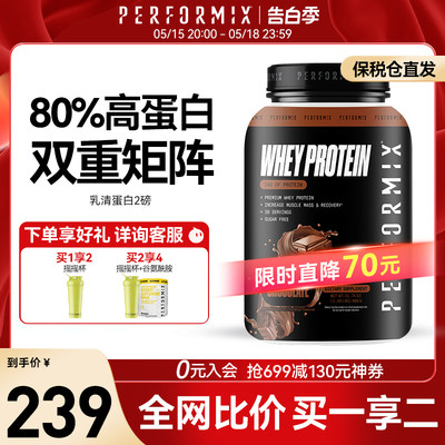 乳清蛋白粉PERFORMIX蛋白含量81%