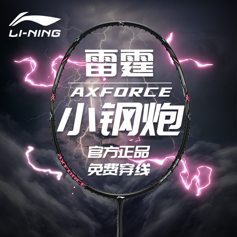李宁专业高磅数战拍全碳羽毛球拍