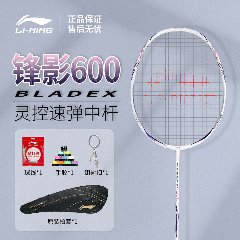 李宁锋影600速度型羽毛球拍