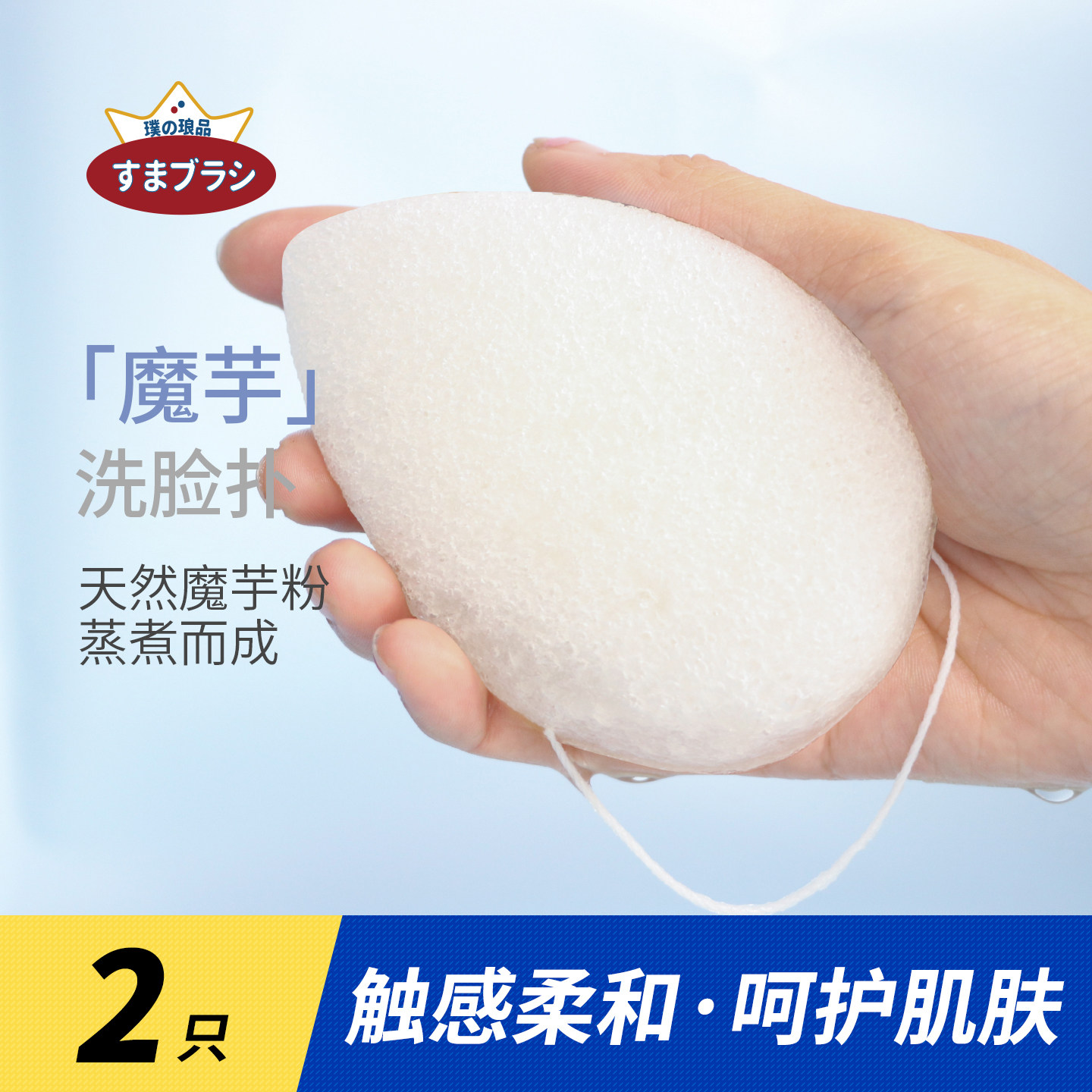 怡丽魔芋洗脸扑2枚 魔芋球洗脸海绵洁面球天然无香女深层清洁温和