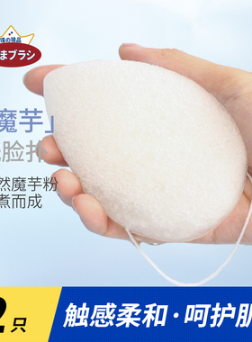 怡丽魔芋洗脸扑2枚 魔芋球洗脸海绵洁面球天然无香女深层清洁温和
