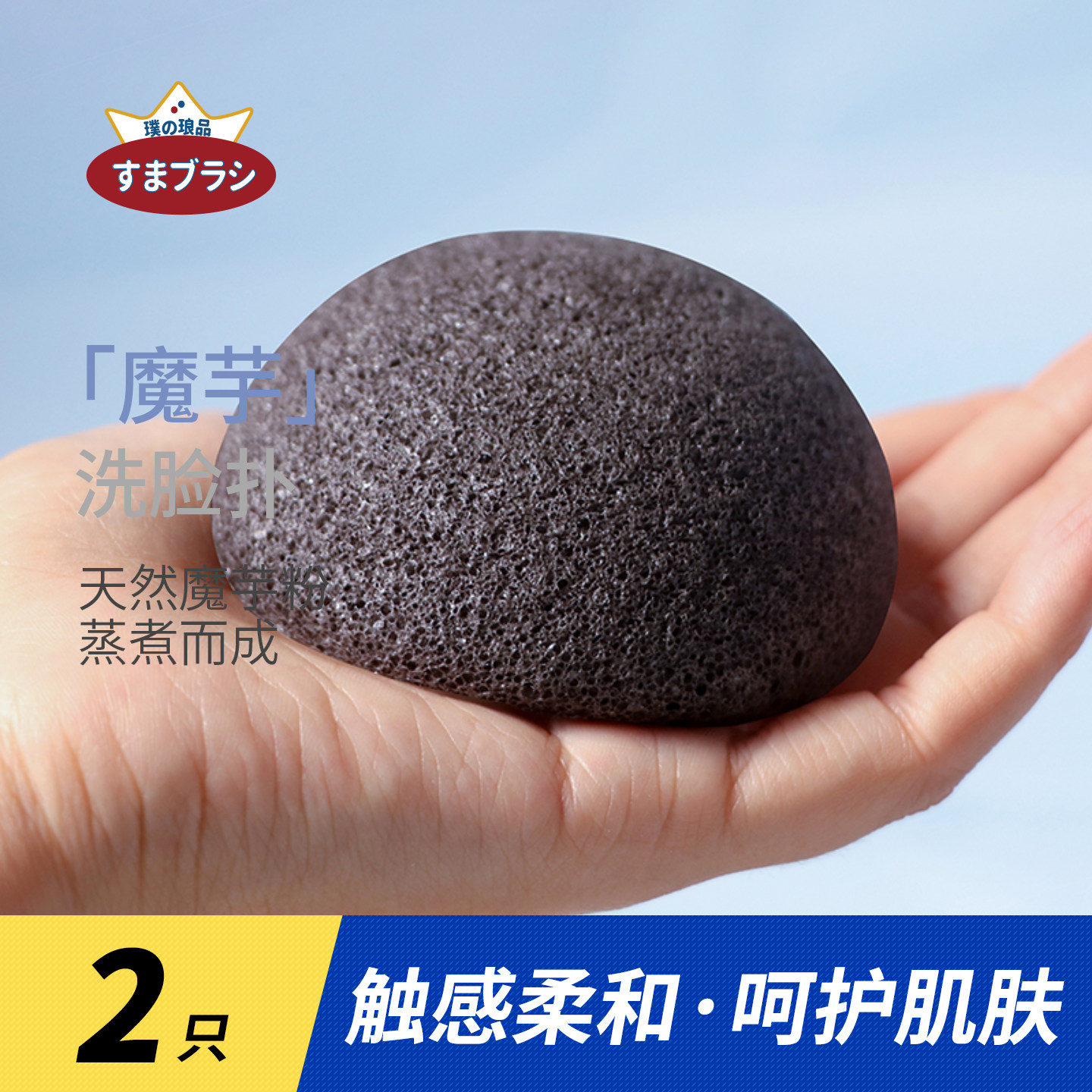 魔芋洗脸扑 蒟蒻洗脸海绵洁面球 深层清洁温和去角质怡丽洗颜棉