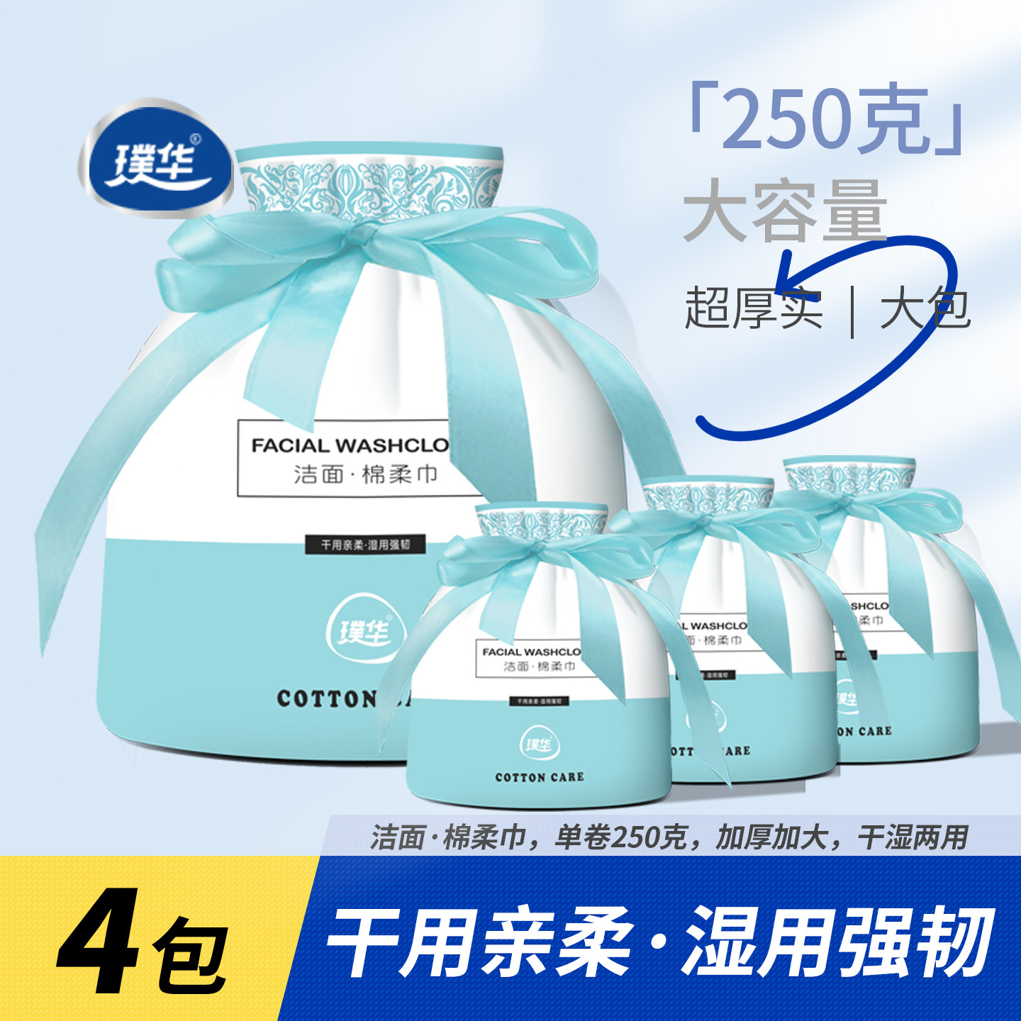 璞华 美容洁面巾 250g一次性洗脸巾婴儿棉柔巾女美容院大包擦脸巾,洗护清洁剂/卫生巾/纸/香薰,棉柔巾/洗脸巾,淘宝优惠券,粉丝福利购,淘宝优惠卷