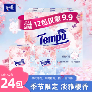Tempo/得宝手帕纸12包*2条 德宝纸巾4层樱花香便携小包纸巾可湿水