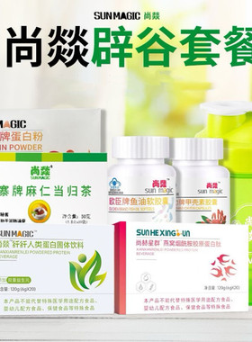 【7天辟谷餐】尚赫辟谷餐替代品尚燚7天辟谷餐蛋白粉鱼油送摇摇杯
