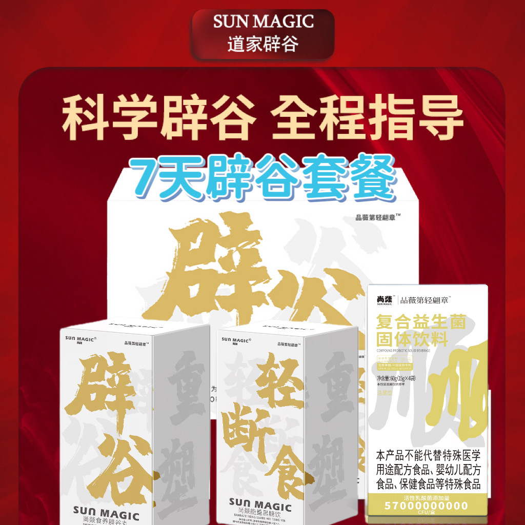 【升级白色】品薇第轻翩章辟谷餐7天辟谷餐品薇第轻翩章益生菌