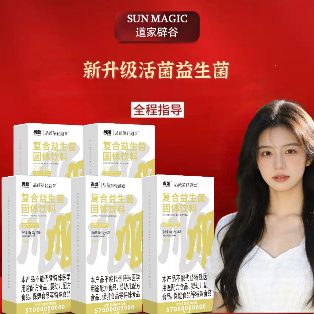 【爆款升级】5盒尚燚品薇第轻翩章姜黄复合益生菌固体饮料
