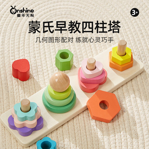 四柱塔积木蒙氏教具益智玩具