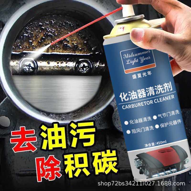 节气门清洗剂化油器汽车摩托车喷油嘴除积碳化清剂车用清洁剂