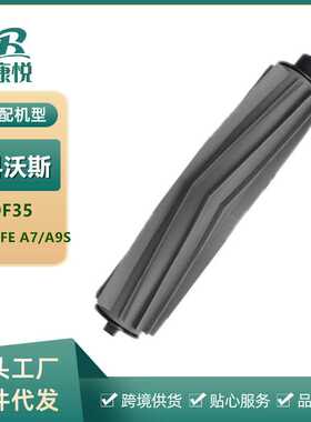 适用 扫地机器人配件DF35智意ILIFE A7/A9S扫地机滚刷