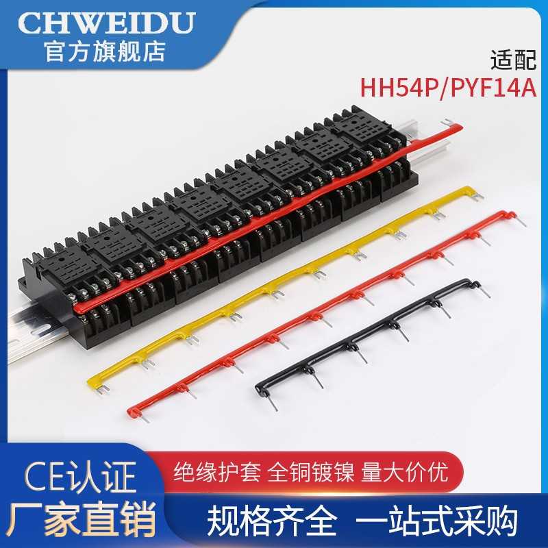 29.6mm中间继电器短接片连接条 PYF14A插拔式汇流排 HH54P汇流条