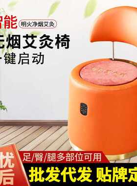 全自动智能净烟艾灸凳坐灸仪家用美容院无烟艾灸理疗仪靠背坐灸椅