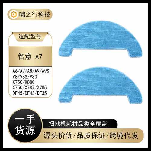 适用于ilife扫地机器人配件A7/A9S/X785/X750/X800拖布可水洗抹布