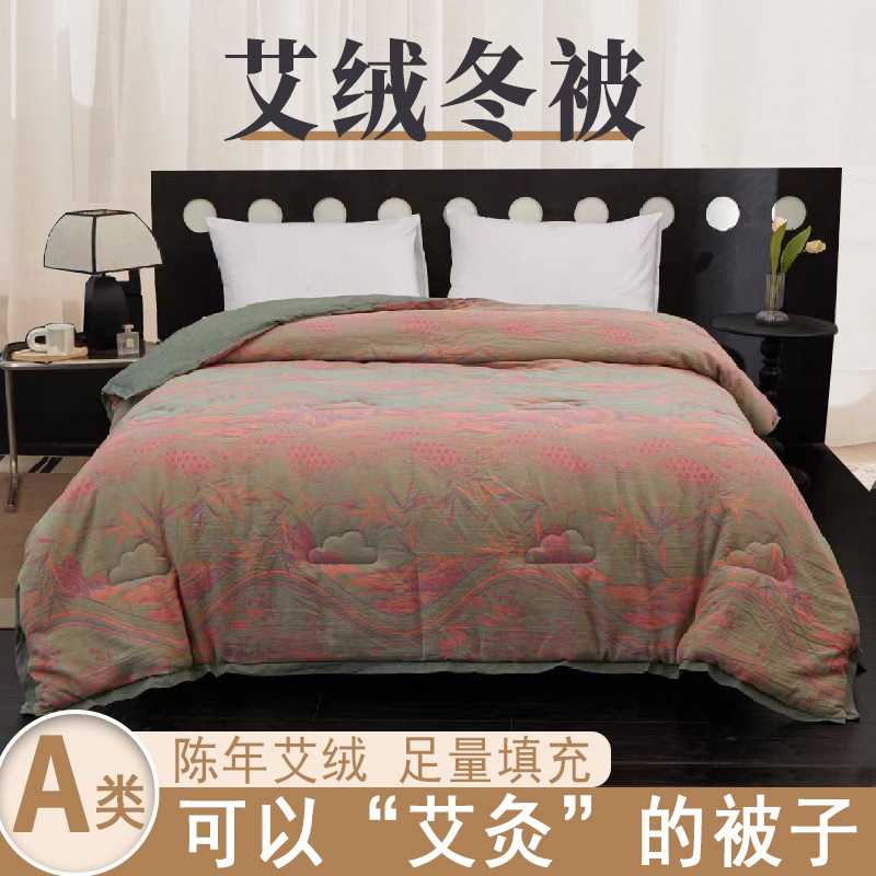 艾绒养生被家用全身艾灸褥子艾草被子秋冬保暖加厚双层纱艾绒冬被