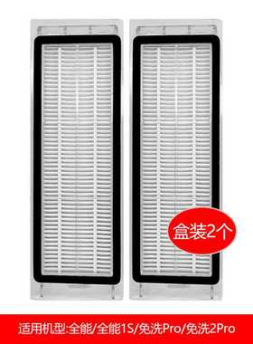 适用于小米米家扫拖机器人尘盒滤网全能1S免洗2Pro/B101CN/B113