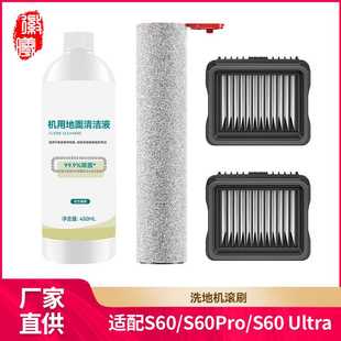 徽曦适用美的s60洗地机配件s60Pro/s60 ultra滚刷滤网芯清洁液