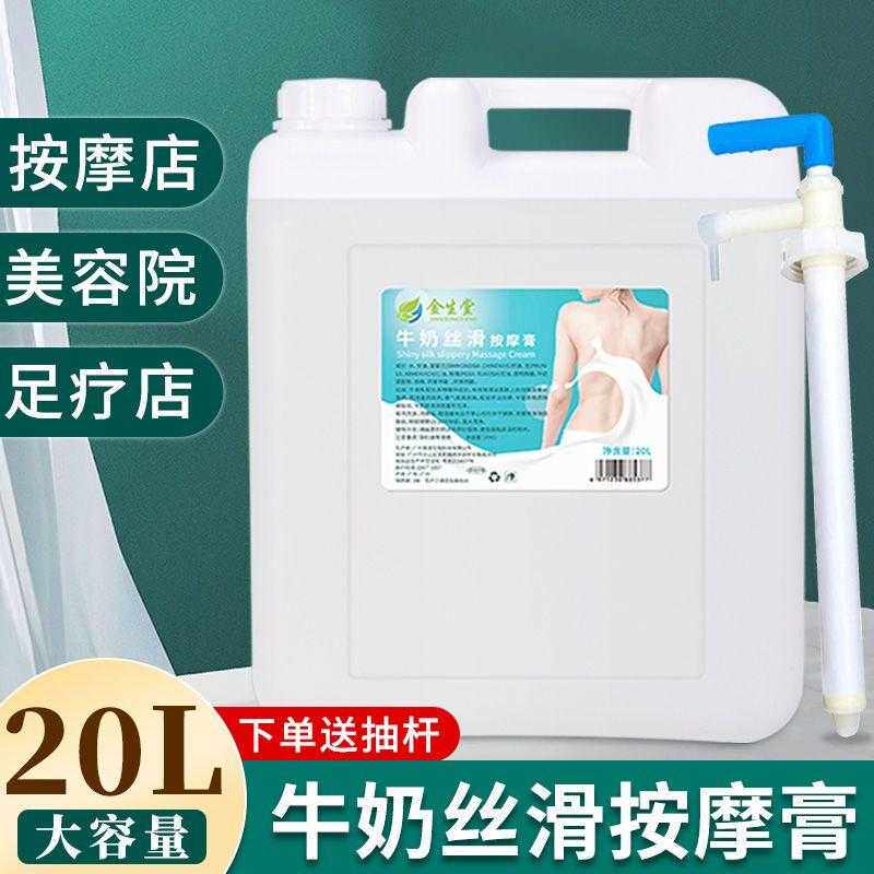 20L足疗大桶按摩膏散装牛奶足底膏青瓜按摩油足浴店专用足浴用品