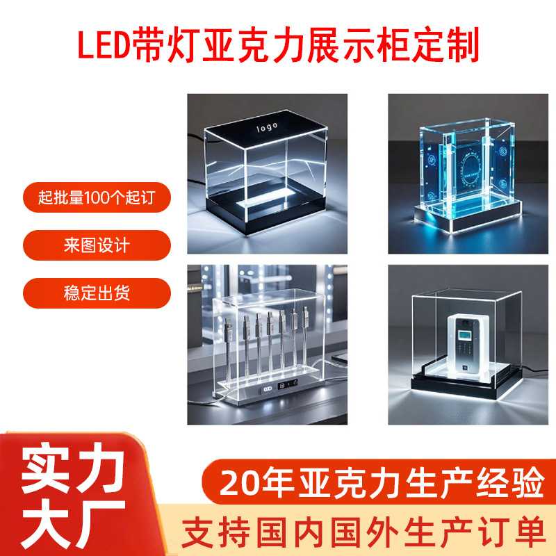 LED带灯亚克力展示柜定制透明化妆品陈列柜手办模型电子产品展架