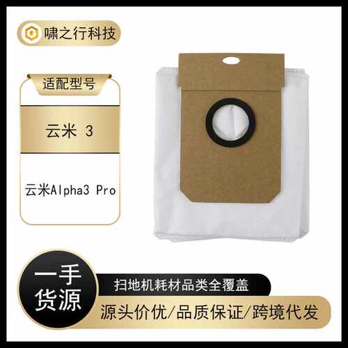 适用云米AIpha3 Pro/VXVC26 海尔H11/H11Max扫地机尘袋配件集尘袋