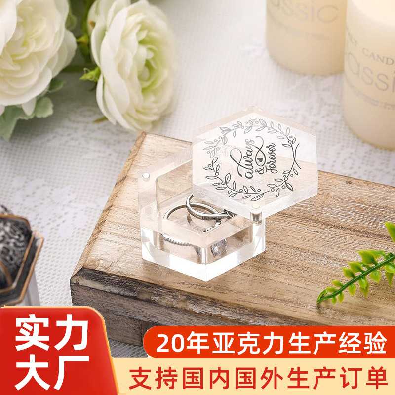 简约首饰盒时尚亚克力六角形求婚订婚结婚戒指盒珠宝饰品盒定制