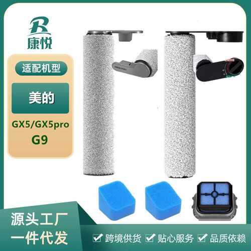 适用美的洗地机GX5pro吸拖一体G9滚刷滤网过滤棉清洁剂清洁液配件