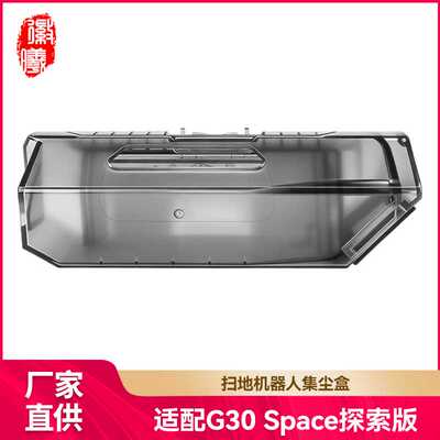 徽曦适配石头G30 Space探索版/Saros Z70扫地机器人集尘盒配件