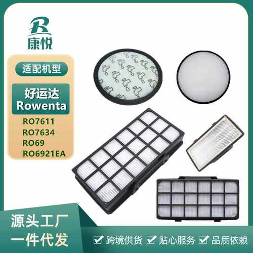 适用好运达吸尘器滤网RO7611 RO7634 RO69系列配件滤棉滤芯滤网