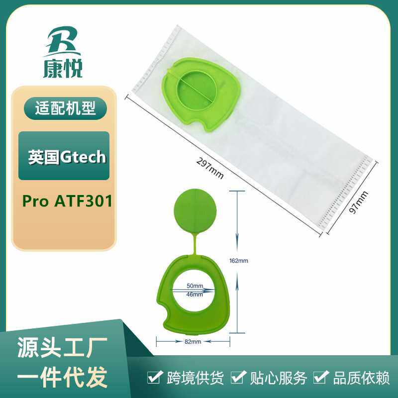 适用英国Gtech吸尘器配件无纺布集尘袋Pro ATF301吸尘器垃圾尘袋