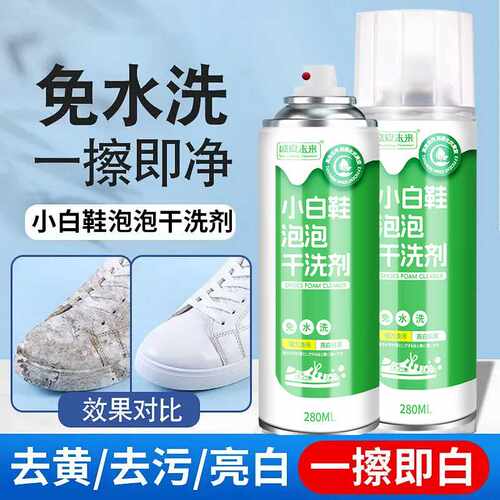 现货小白鞋清洗剂洗运动鞋子神器去污免水洗小白鞋泡泡干洗剂