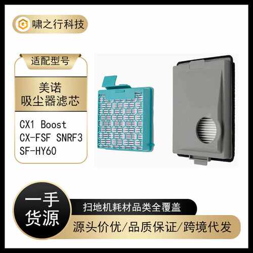 适配Miele美诺CX1 Boost CX-FSF SNRF3 SF-HY60 吸尘器过滤器滤芯