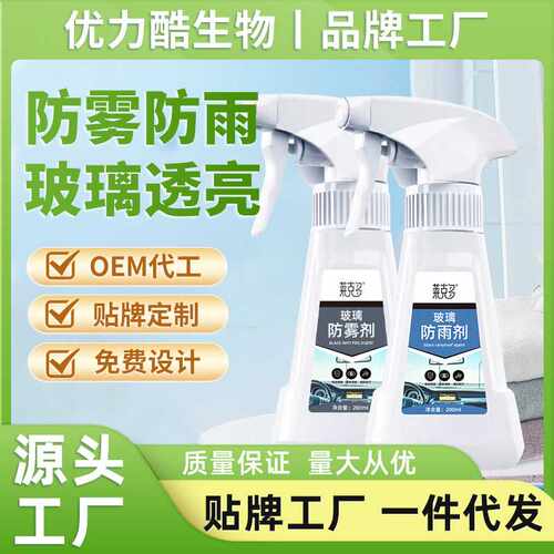 冬季汽车玻璃防雾剂长效冬天车内前挡风车窗去除雾神器防起雾喷雾