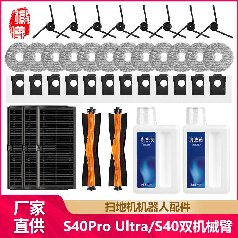 徽曦适配追觅扫地机S40Pro Ultra/S40双机械臂配件滚边刷滤网尘袋