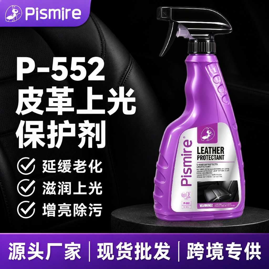 皮革护理上光保护剂座椅沙发皮水翻新增亮防老化汽车用品现货