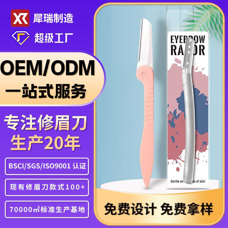 厂家 不锈钢刀片刮眉刀修眉刀女士安全护网剃眉毛刀美妆工具