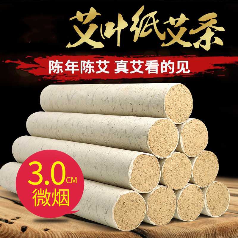 南阳药益宝3cm原厂家用五年陈艾条艾柱艾灸产品加粗艾草条艾灸条