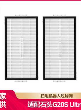 徽曦适配roborock石头扫地机G20S Ultra/Saros 10R配件滤网芯耗材