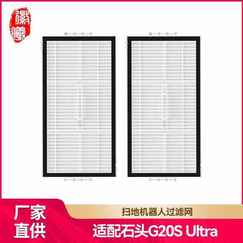 徽曦适配roborock石头扫地机G20S Ultra/Saros 10R配件滤网芯耗材