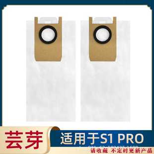 适用于Eufy S1 Pro扫拖一体机器人配件清洁垃圾袋集尘袋灰尘袋
