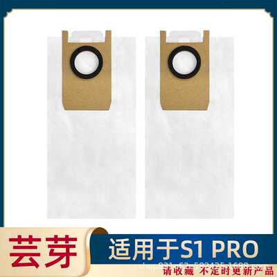 适用于Eufy S1 Pro扫拖一体机器人配件清洁垃圾袋集尘袋灰尘袋