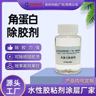 温和配方透明质地无味快速清洁无害低敏假发胶水角蛋白除胶剂