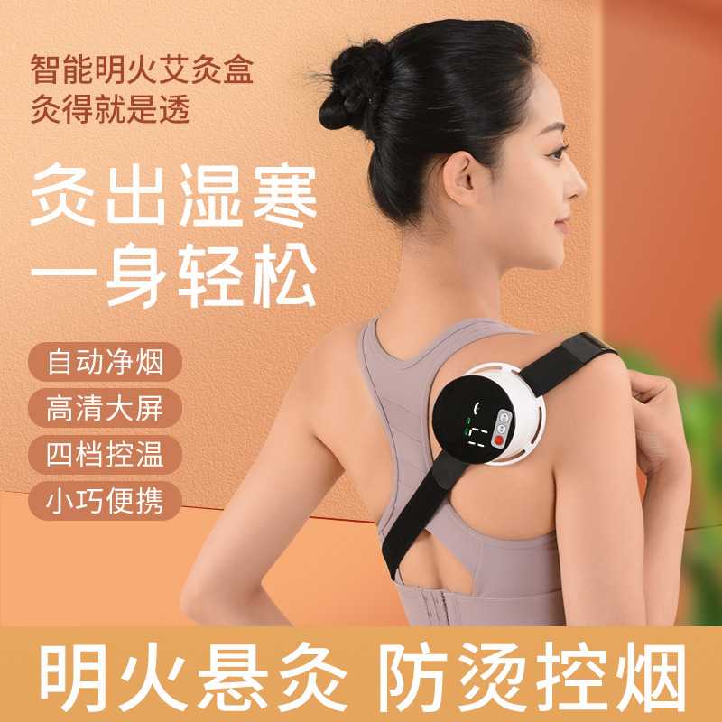 智能明火艾灸仪 一键启动滤烟控温艾灸盒家用电子便携无烟随身灸