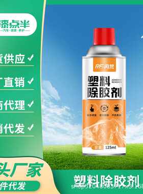 塑料老化粘手除胶剂去粘去污黏腻清洗鼠标手柄橡胶去黏神器喷雾剂