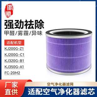 徽曦适配美的空气净化器KJ200G-Z1/C1滤芯KJ350G-A1过滤网FC-20M2